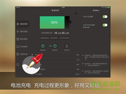 极速平板管家ipad v1.6 ios苹果版0