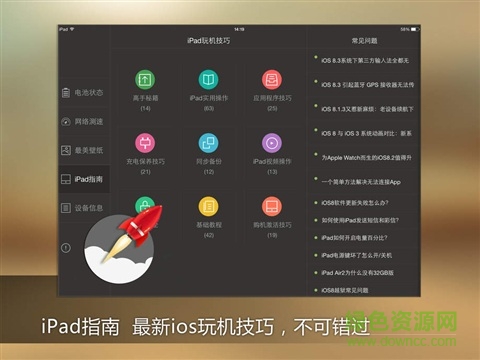 极速平板管家ipad v1.6 ios苹果版1