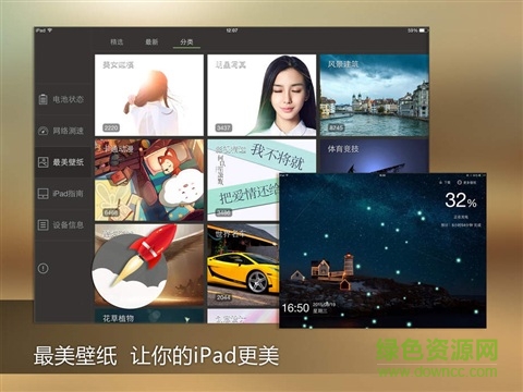 极速平板管家ipad v1.6 ios苹果版2