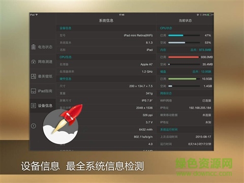 极速平板管家ipad v1.6 ios苹果版3
