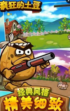 疯狂的土豆Crazy Potato v1.0.3 安卓中文版0