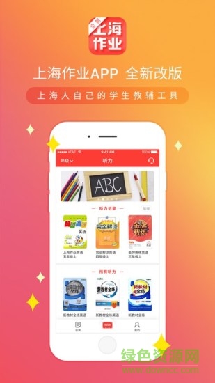 新上海作业 v2.2.5 安卓版0