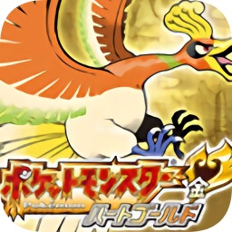 口袋妖怪心灵之金汉化版