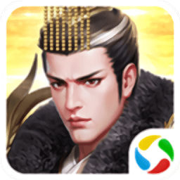 应用宝鬼谷无双qq微信版