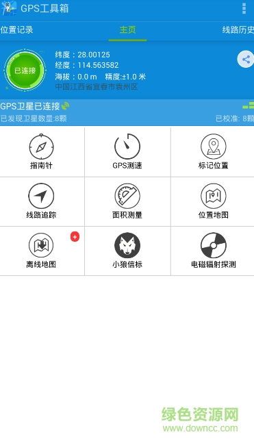 gps工具箱pc版 v2.6.0 官方最新版0