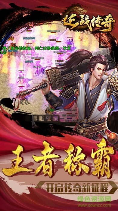 征战传奇 v2.0 安卓版1