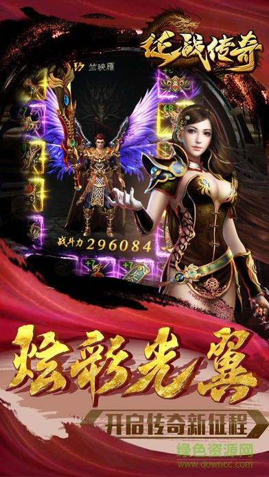 征战传奇 v2.0 安卓版3
