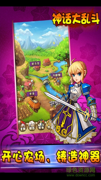神话大乱斗 v1.0 安卓版0
