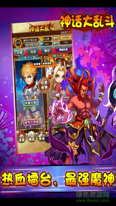 神话大乱斗 v1.0 安卓版1