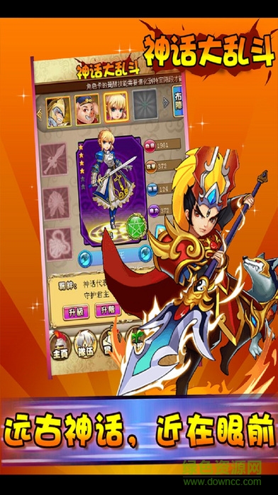 神话大乱斗 v1.0 安卓版2