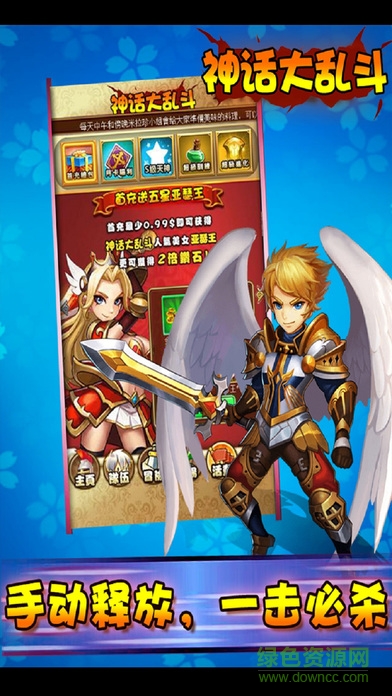 神话大乱斗 v1.0 安卓版3