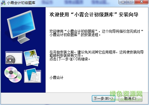小霞会计初级题库软件2018 v2.0 官网最新版0