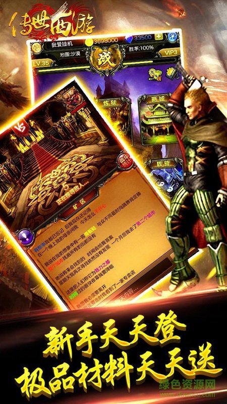 传世西游手游 v1.0 官网安卓版2