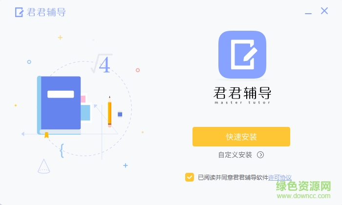 君君辅导pc版 v2.0.6.0 官方最新版0