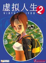 虚拟人生2免光驱补丁