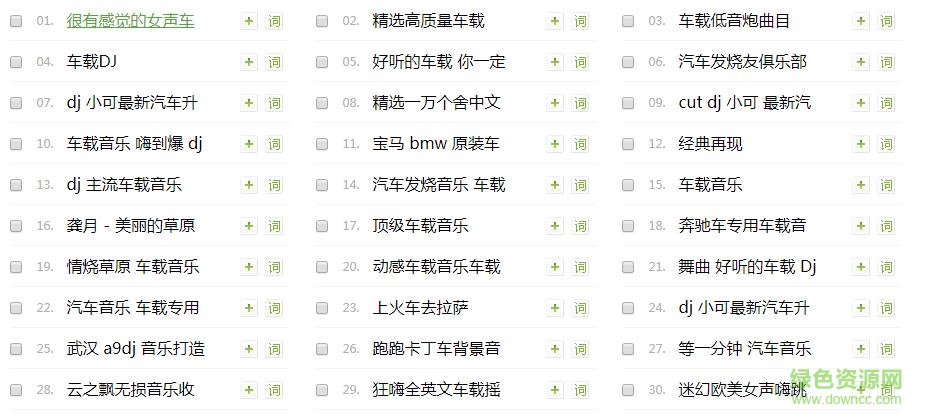 高品质无损汽车音乐打包 2022车载歌曲打包下载