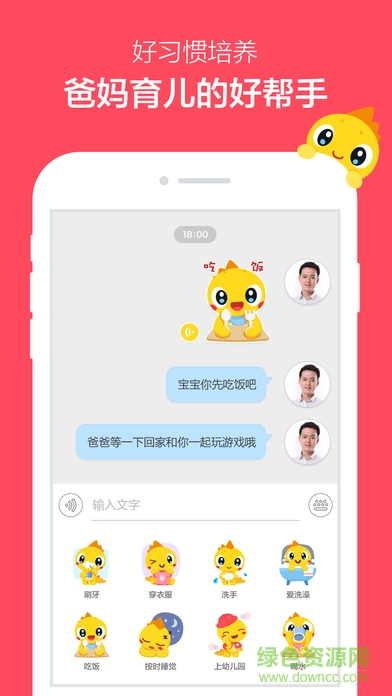 360儿童机器人(360机器人) v1.3.111 官网安卓版3