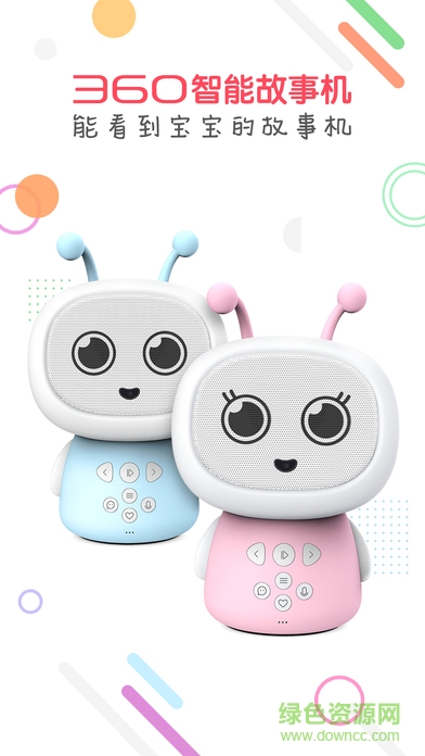 360儿童机器人(360机器人) v1.3.111 官网安卓版4