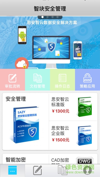 360加密软件360 encrypt v7.6.8 安卓版1