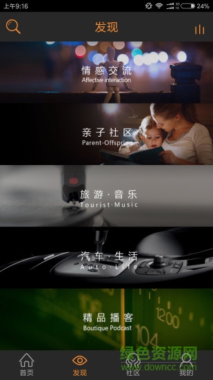 沐耳fm收音机手机版 v3.4.1 安卓版2