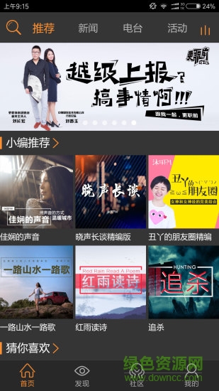 沐耳fm收音机手机版 v3.4.1 安卓版1