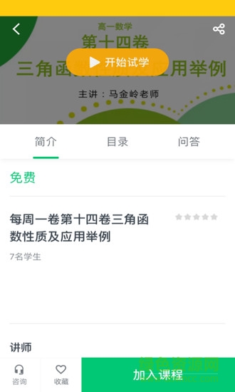 天天在线海豚课堂 v3.0.0 安卓版0