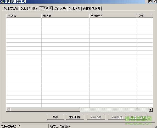 注册表修复专家 最新版0