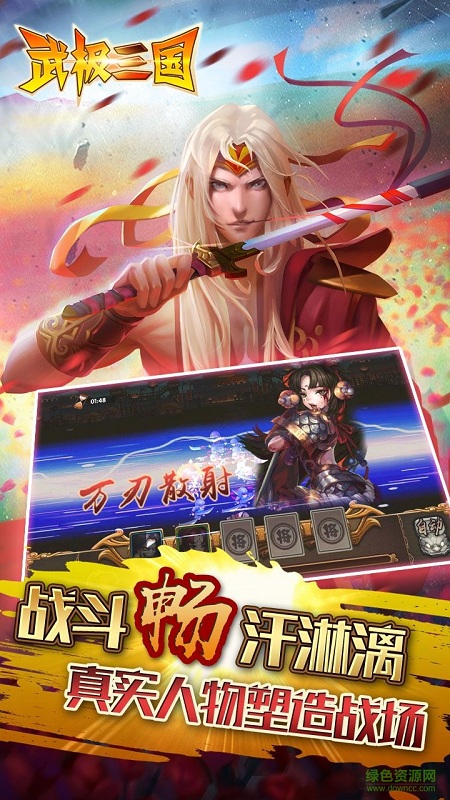 果盘武极三国手游 v1.0 安卓版0