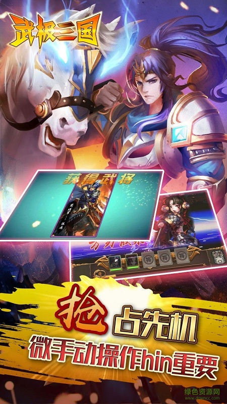 果盘武极三国手游 v1.0 安卓版1