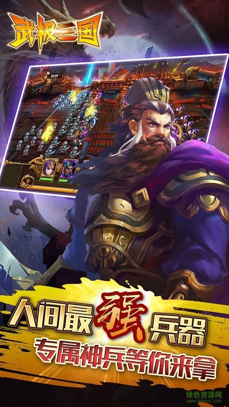 果盘武极三国手游 v1.0 安卓版2