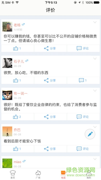 海淀阳光餐饮 v6.6.17 安卓版2