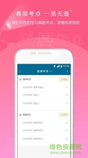 初中级社会工作师准题库手机版 v5.20 安卓最新版1