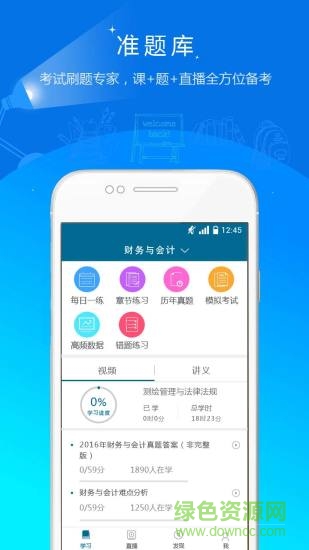 初中级社会工作师准题库手机版 v5.20 安卓最新版0