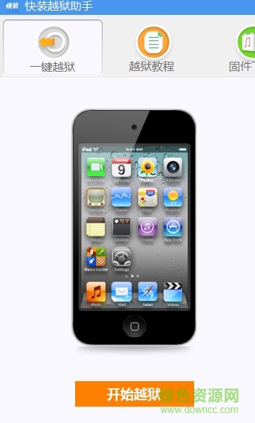 快装越狱助手苹果手机版 快装越狱助手苹果手机版