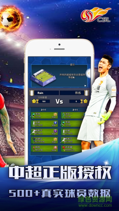 实况中超苹果官方版 v10.0.6 iPhone版1