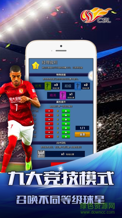 实况中超苹果官方版 v10.0.6 iPhone版2