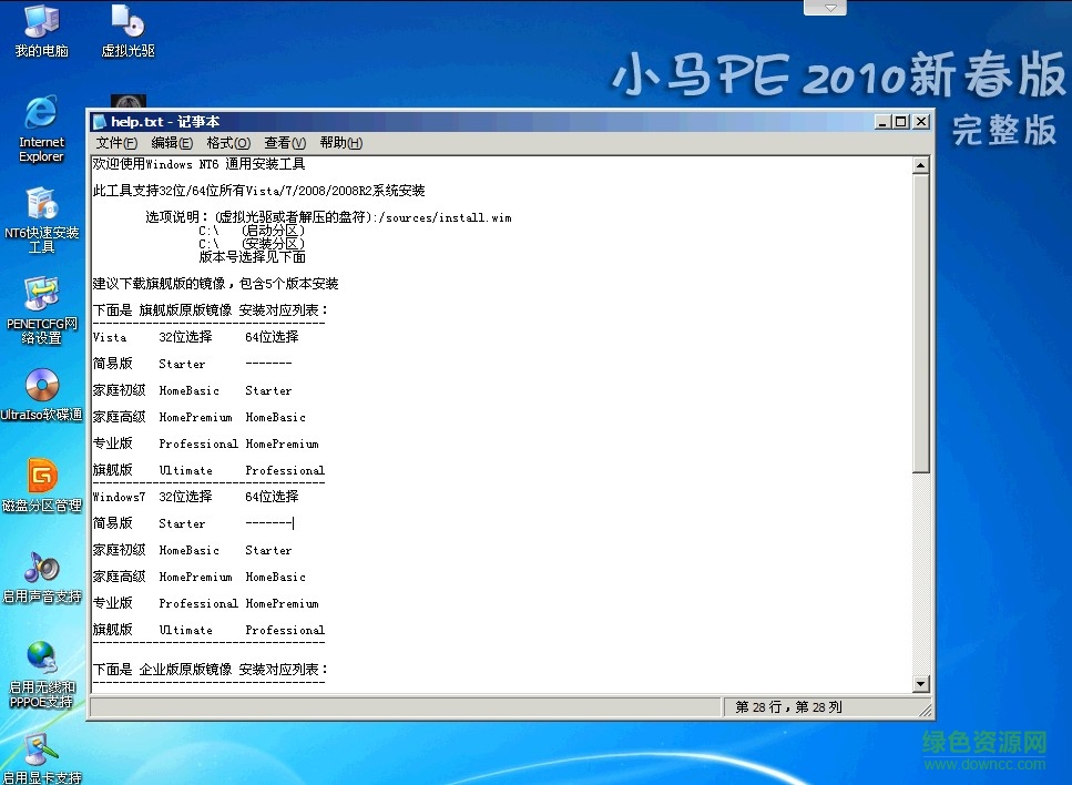 小马pe2010完整版 0