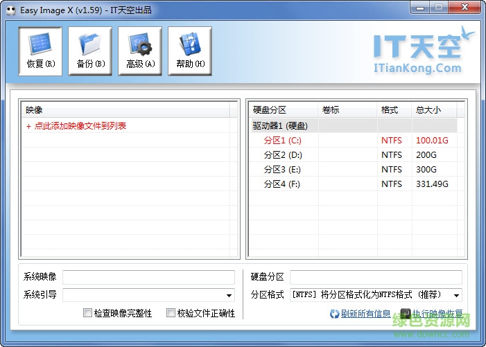 系统映像管理(Easy Image X) v1.62 最新版0