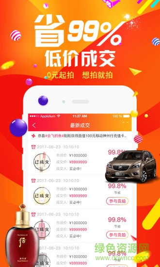 闪电竞拍 v1.0.0 安卓版3