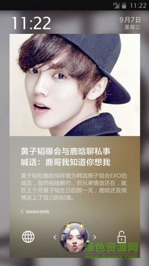 鹿晗主题酷划锁屏 v1.0.0.1 安卓版1