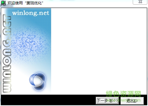 菱珑电脑CPU专用优化软件 v2.0 最新绿色版0