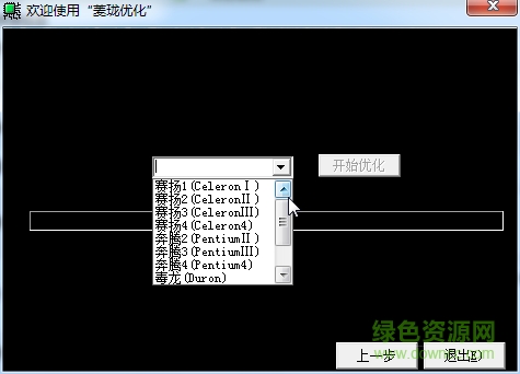 菱珑电脑CPU专用优化软件 v2.0 最新绿色版1