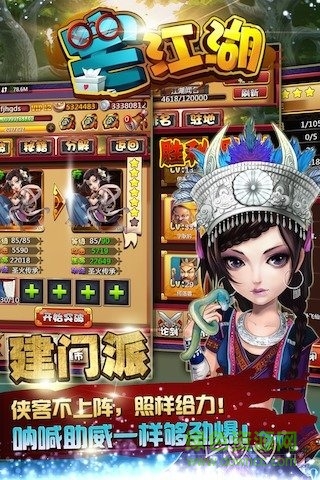 宅江湖游戏 v1.0.3 安卓版2