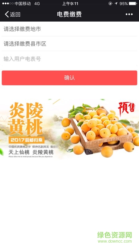 邮三湘电费代缴软件iphone版 v1.0 ios手机版1