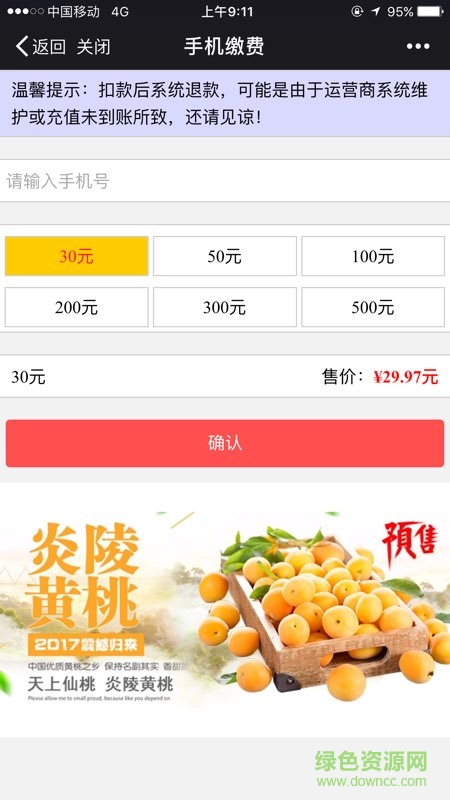 邮三湘电费代缴软件iphone版 v1.0 ios手机版0