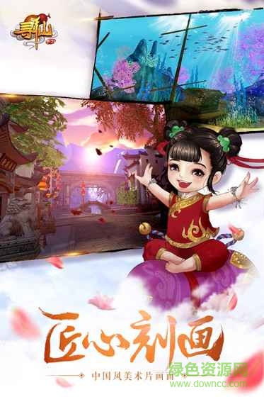 寻仙手机版 v11.7.3 安卓版3