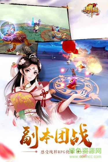 寻仙手机版 v11.7.3 安卓版0