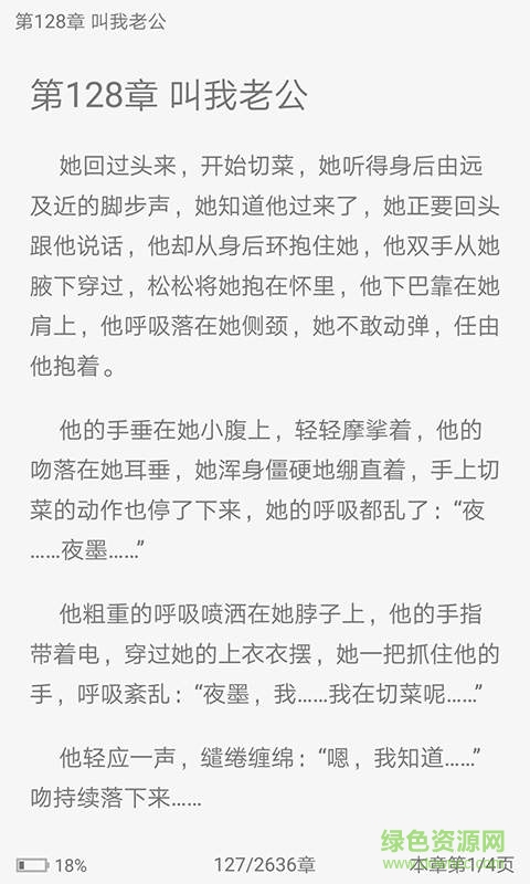 极搜小说免费手机版 v1.0.0 安卓版1