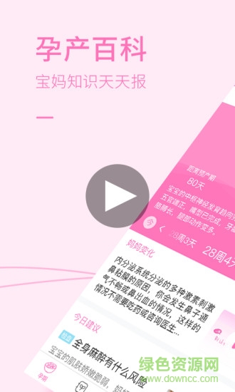 柚宝宝最新版本 v6.2.0 安卓免费版0