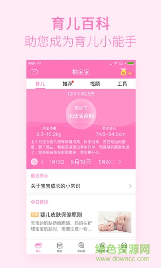 柚宝宝最新版本 v6.2.0 安卓免费版2